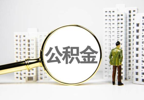 延安封存公积金代办提取不了怎么办？